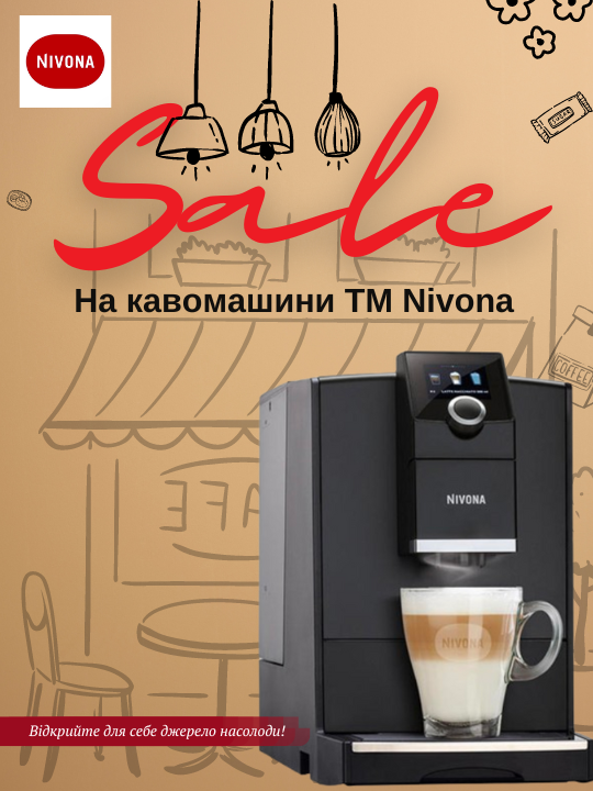 Фото - Весенняя акция на кофемашины ТМ Nivona!